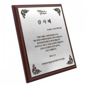 KC528 모던오피스 최고급 메탈& 우드 상패 2