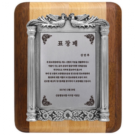 KC525 모던오피스 럭셔리 우드스타일 상패 3 #2