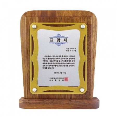 KC516 모던오피스 메탈& 우드 원목 상패 2 #2