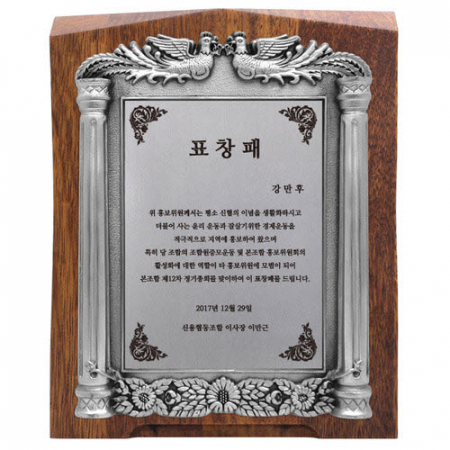 KC515 모던오피스 메탈& 우드 원목 상패 1 #2