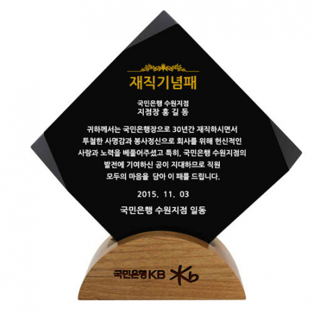 KC495 모던오피스 블랙 크리스탈 우드 상패 1 #2