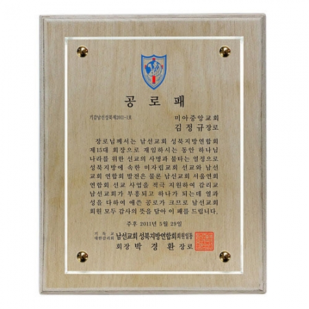 KC492 모던오피스 스페셜 우드 자작나무 원목 상패 3 #2