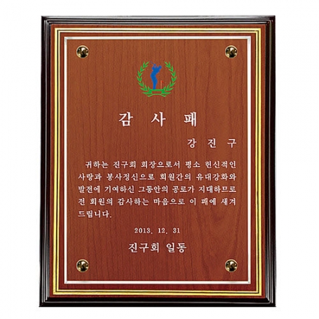 KC490 모던오피스 프리미엄 우드스타일 상패 4 #2