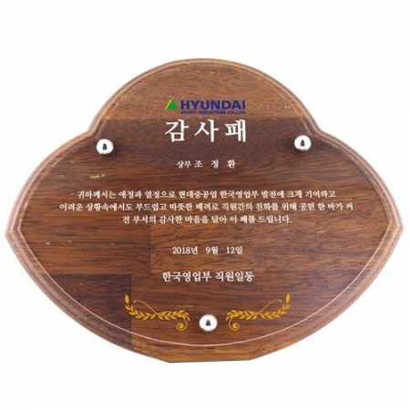 KC487 모던오피스 프리미엄 우드스타일 상패 2 #2