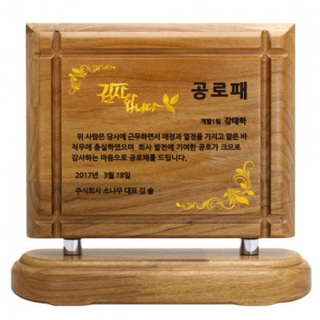KC476 모던오피스 스페셜 우드스타일 상패 6 #2