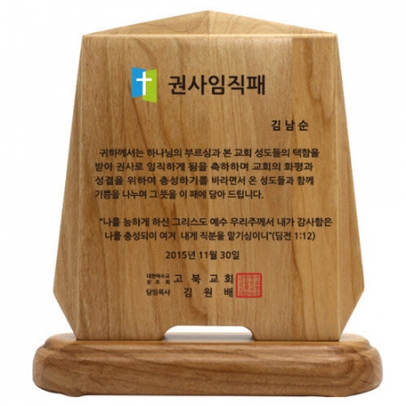 KC475 모던오피스 스페셜 우드스타일 상패 5 #2