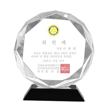 KC445 모던오피스 스페셜 크리스탈 상패 1 #2