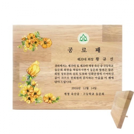 KC444 모던오피스 베이직 사각우드 고무나무 원목 상패 #2