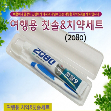 여행용칫솔&치약 세트, 페리오 치약, 2080 치약, 치약 칫솔 케이스, 치약 칫솔 보관함 #2