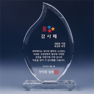 [트라포] 크리스탈 상패 TR83 횃불 감사패 공로패