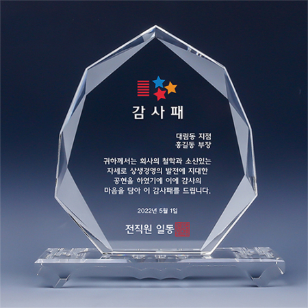 [트라포] 크리스탈 상패 TR84 나무 감사패 공로패 #3