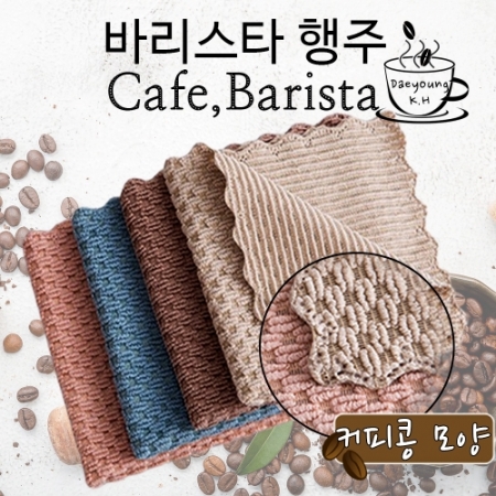 대영 바리스 타 행주 1P #2