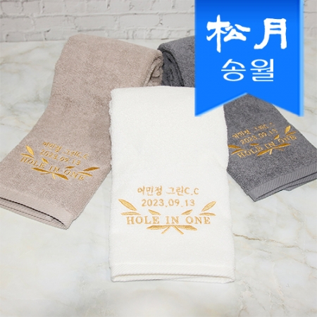 [송월타올] 150g 홀인원 맞춤 기념수건, 타올 #4
