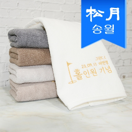 [송월타올] 150g 홀인원 맞춤 기념수건, 타올 #2