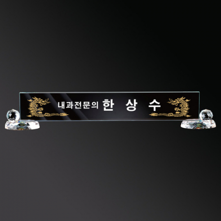 화이트 크리스탈 명패 sq st792 1, 크기 50~65cm #3