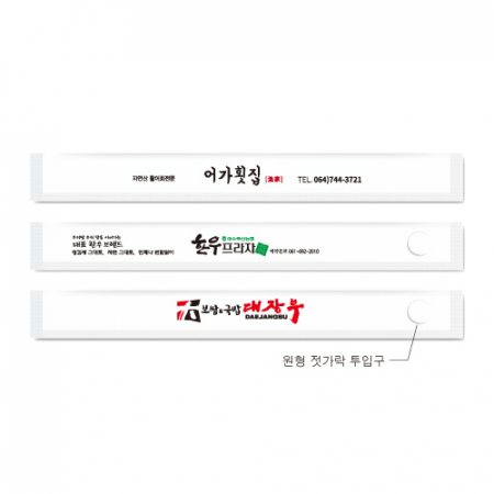 일반 젓가락집 #2