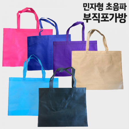 민자형 부직포가방 초음파 450 * 350 * 50 (mm) #2