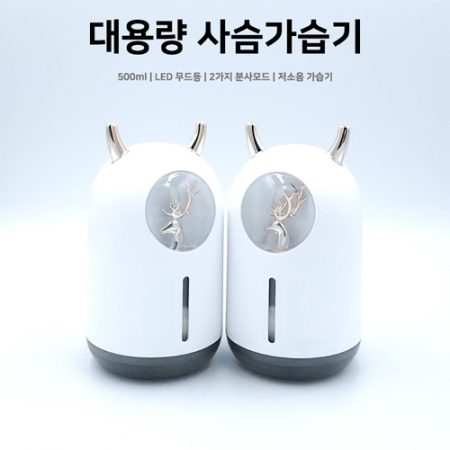 비즈 대용량 500ml LED 사슴 가습기 #2