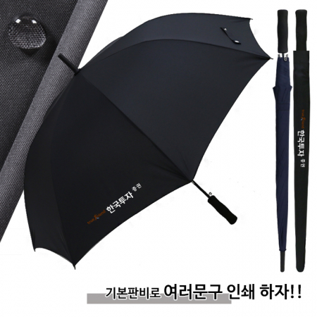 풀칼라인쇄 무표 70-8K 폰지자동우산(중봉10mm)_2칼라 #2