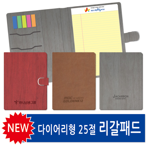 다이어리형 리갈패드 노트 25절 일반형, 장식형 #2