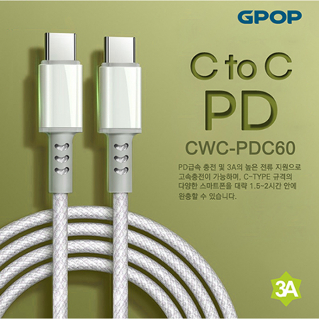 GPOP PD CtoC 초고속충전케이블 CWC-PDC60 #2