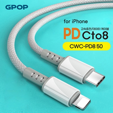 GPOP PD Cto8 초고속충전케이블 CWC-PD850 #2