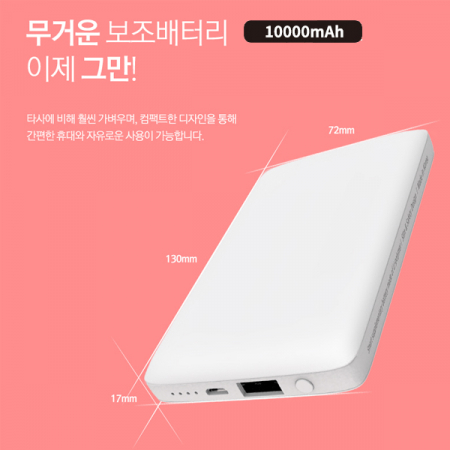 슬림 심플 보조배터리 10000mAh 5핀케이블 아이폰 8핀젠더 C타입 g // 국산 #4