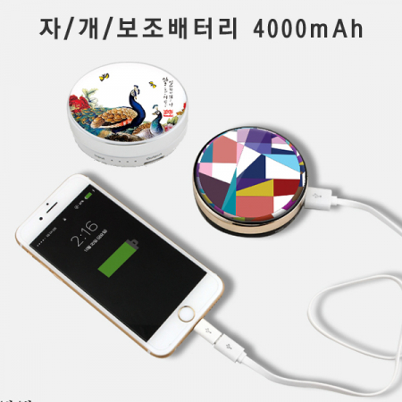 자개 고속충전 보조배터리 4000mAh gi013 // 국산 #4