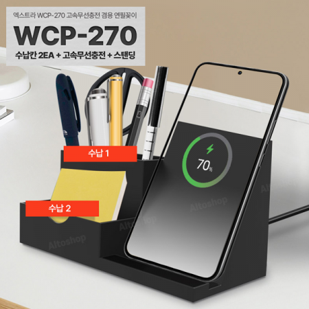 엑스트라 WCP-270 고속 무선충전 겸용 연필꽂이 #2