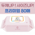 작은이미지: 더브랜드 프리미엄 80매 빅사이즈 물티슈 #2