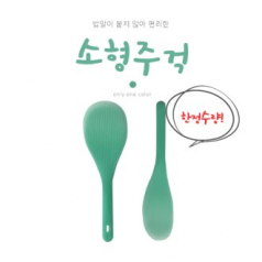밥알이 붙지않는 소형주걱
