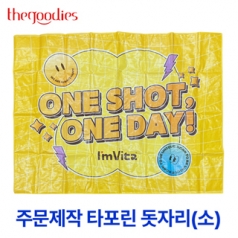 내맘대로 인쇄하는 타포린 돗자리(소)