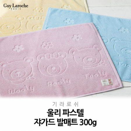 무한타올 기라로쉬 울리 파스텔 쟈가드 발매트 300g // 국내산 #2