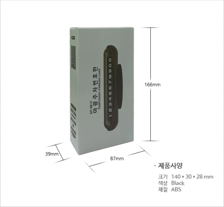 회전형 야광 주차번호판 MT-8810 #2