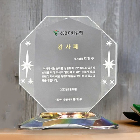 크리스탈 상패 Q-2 #2