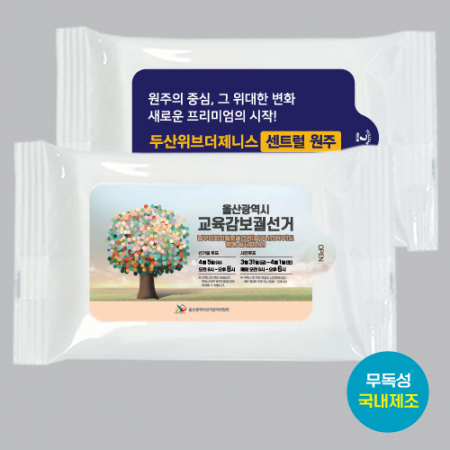 스마일 화이트 물티슈 (10매) // 홍보판촉용 #2