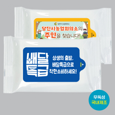 스마일 화이트 물티슈 (10매) // 홍보판촉용 #3