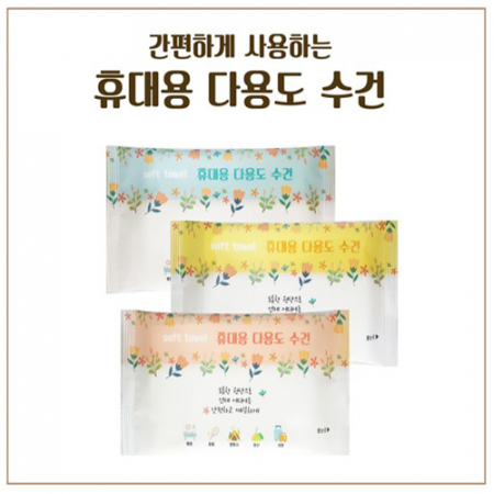 홍보판촉용 휴대용다용도 타올 (개별포장 1P) #3