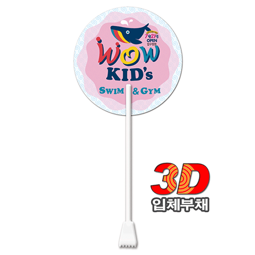 3D 입체 효자손 자루부채 #2