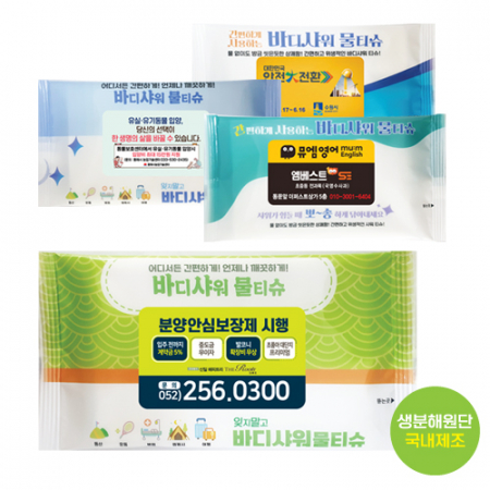 바디샤워 물티슈 자연생분해원단 레이온100% 홍보판촉용 #2