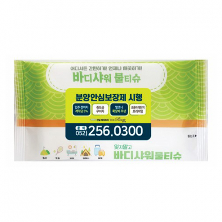 바디샤워 물티슈 자연생분해원단 레이온100% 홍보판촉용 #5