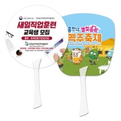 원형, 사각 에스 팬시부채 // 칼라 인쇄