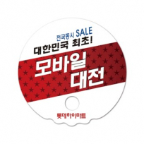 3D 입체 파도부채