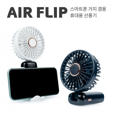 레빗 윈디 에어플립 핸디 선풍기 C타입 #2