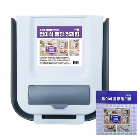 접이식 폴딩 정리함 #3