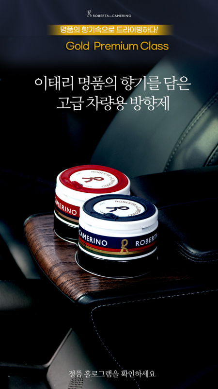명품 로베르타 차량용 프리미엄 방향제 3P세트 #3