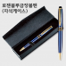 작은이미지: 로젠블루 금장 볼펜 (+자석케이스) #2