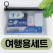 여행용세면도구 6P 세트