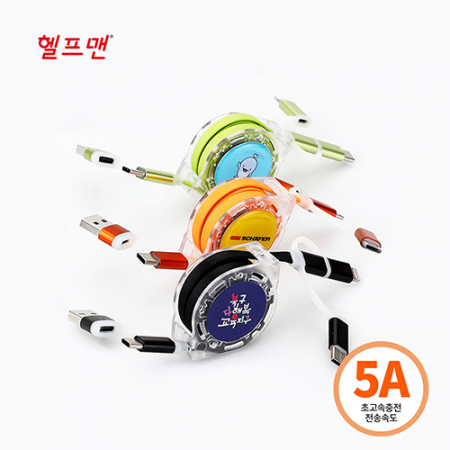 헬프맨 헥사 6in1 릴 타입 고속 충전케이블 #2