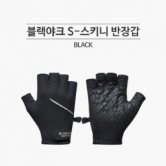 블랙야크 스키니 반 장갑 (스마트폰 터치가능)